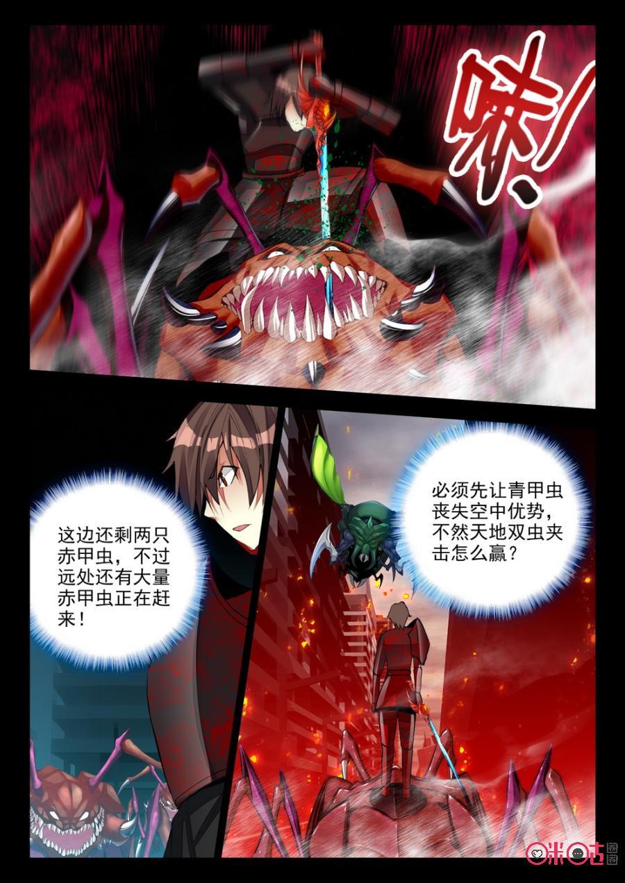 《黑暗血时代》第94话 第4页