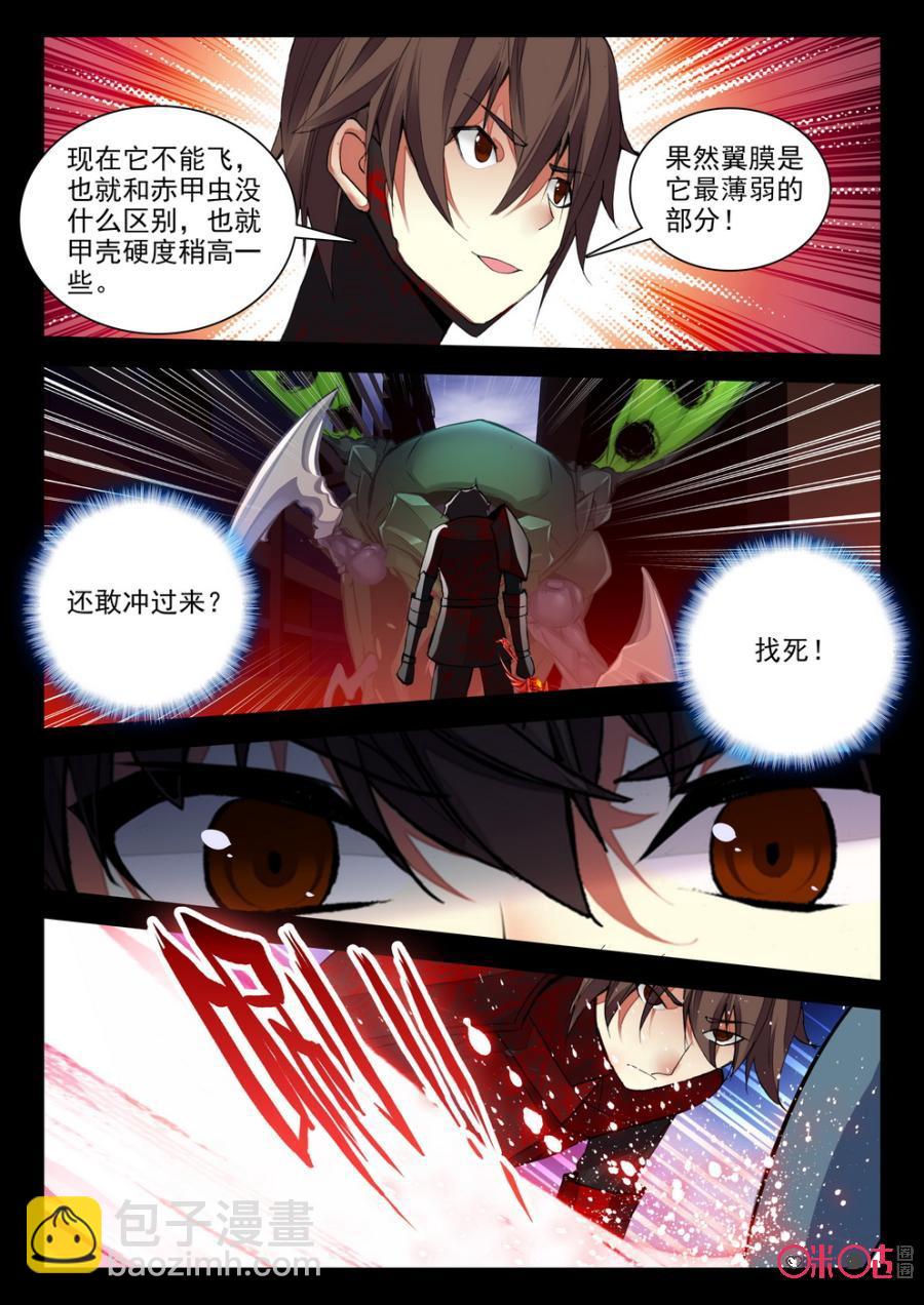 《黑暗血时代》第94话 第6页