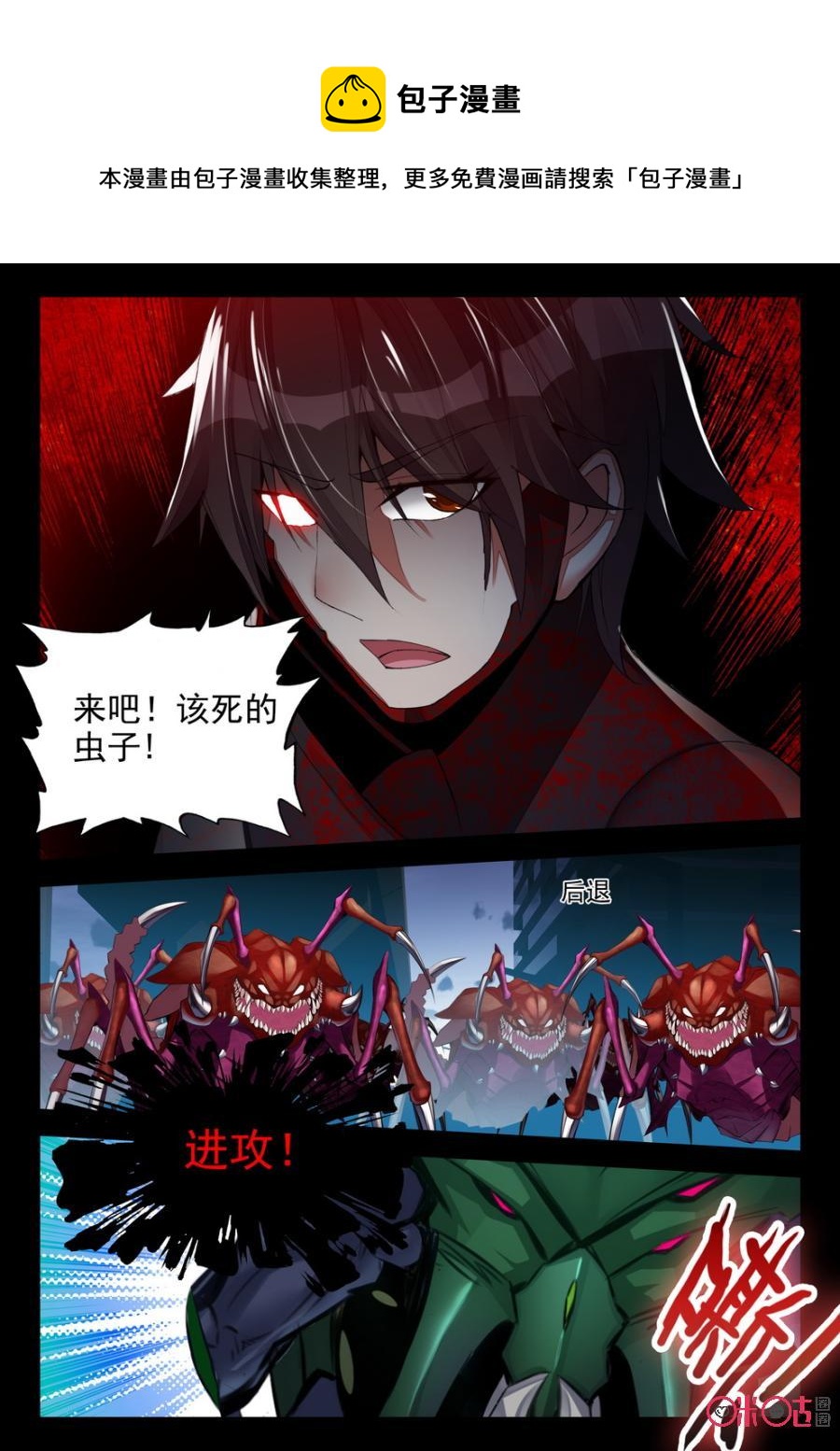 《黑暗血时代》第94话 第8页
