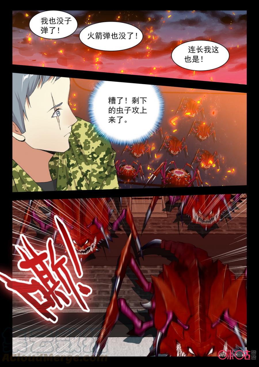 《黑暗血时代》第96话 第11页
