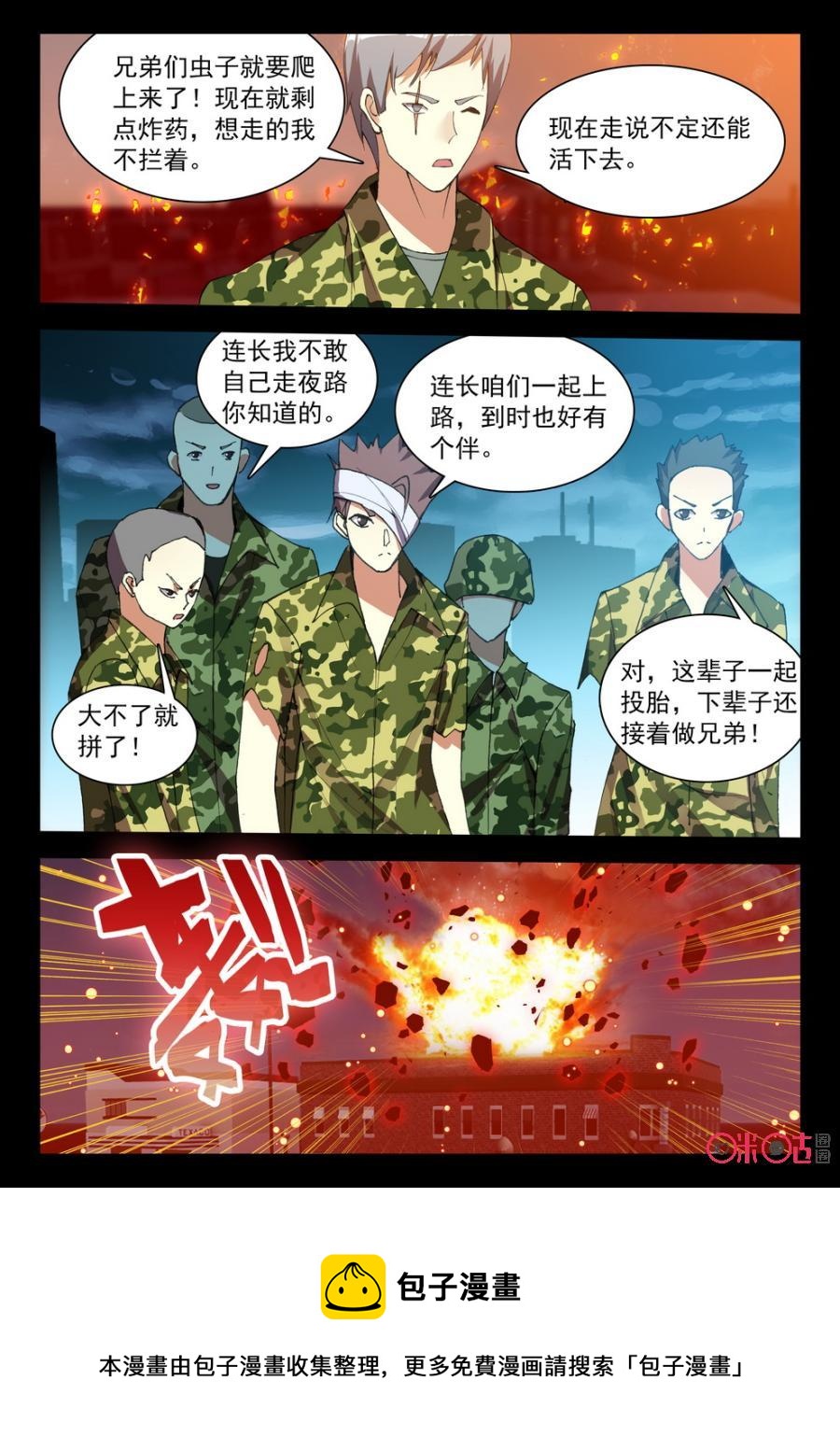 《黑暗血时代》第96话 第12页