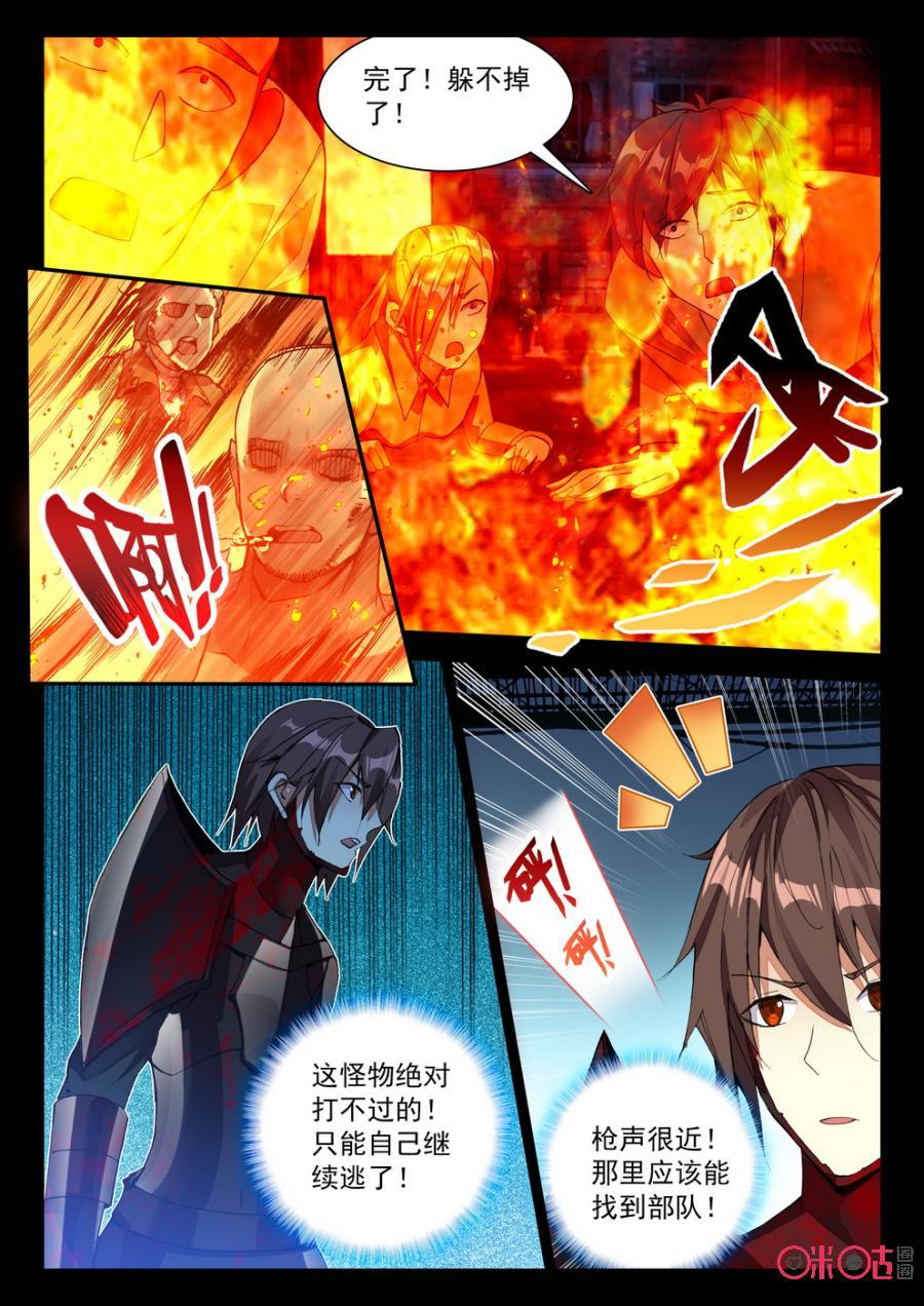《黑暗血时代》第96话 第2页
