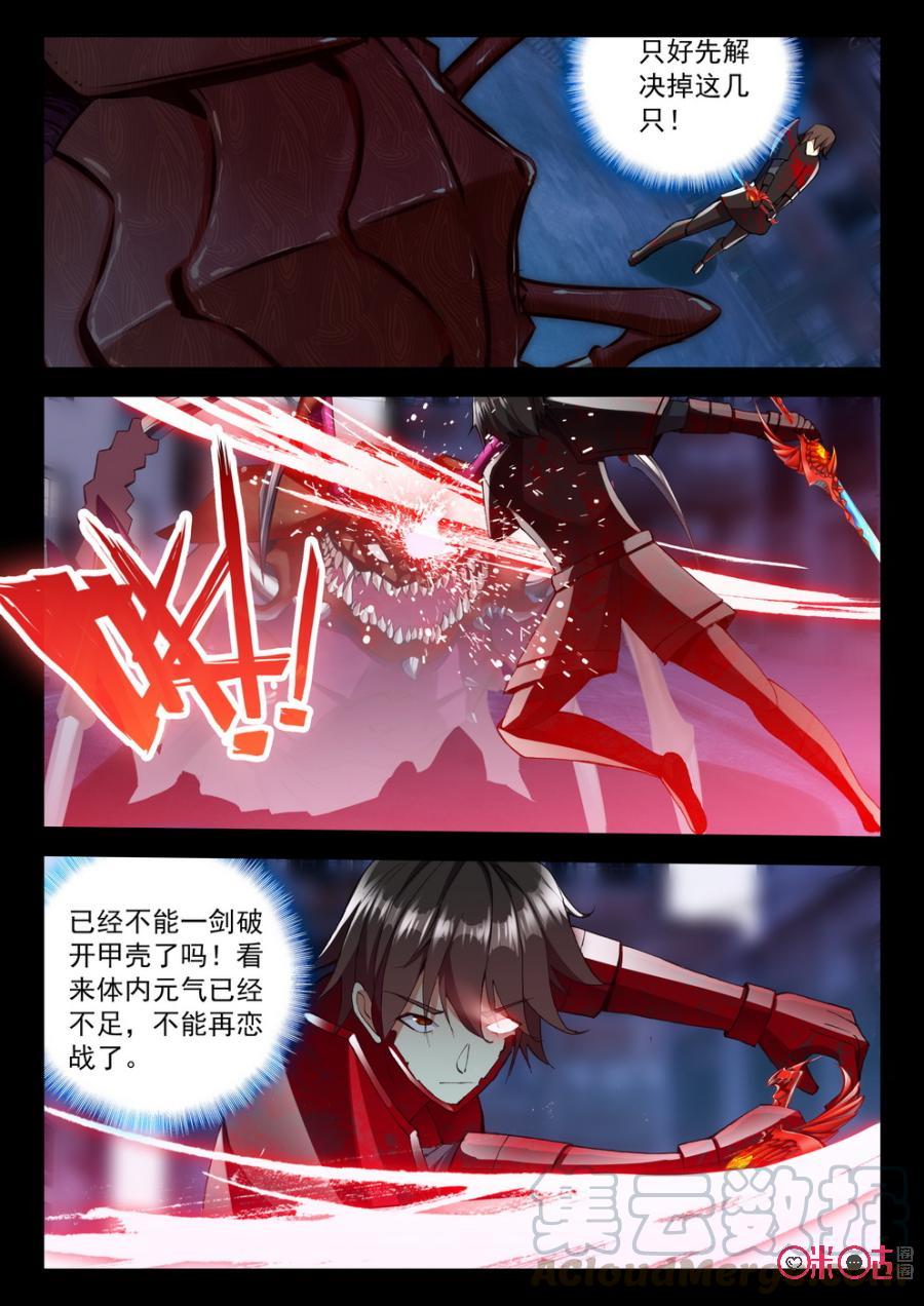 《黑暗血时代》第96话 第5页