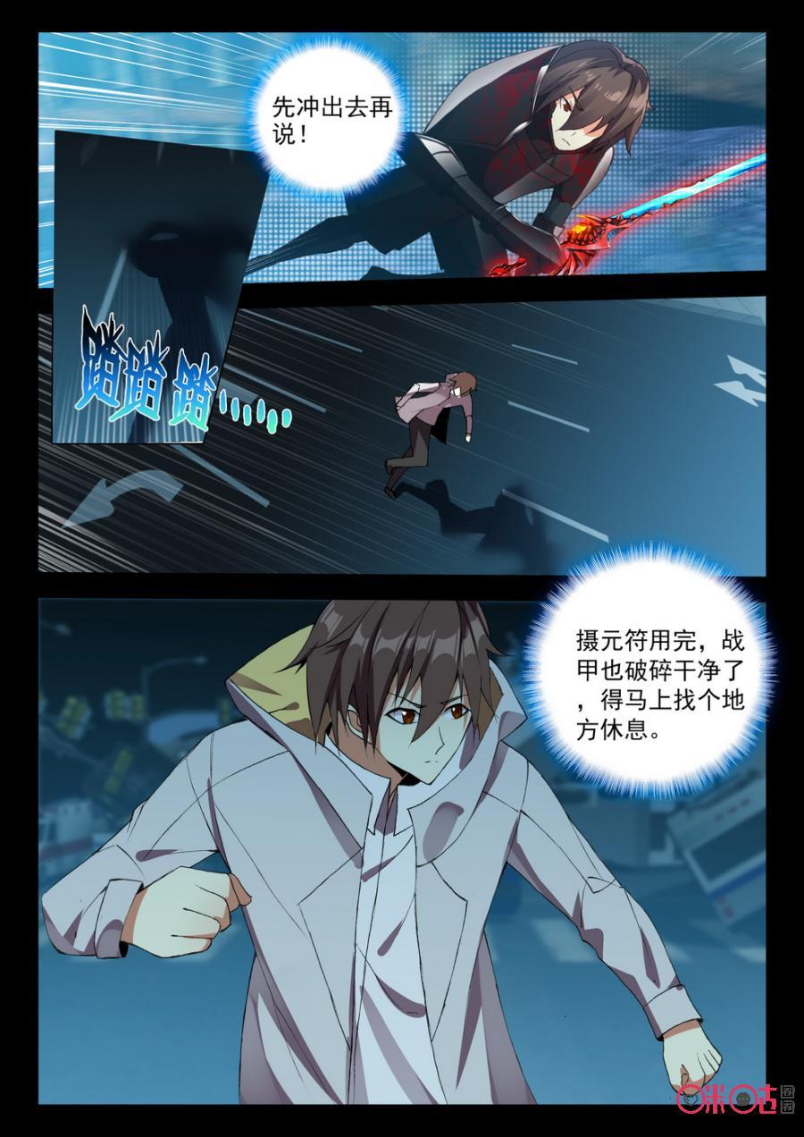 《黑暗血时代》第96话 第6页