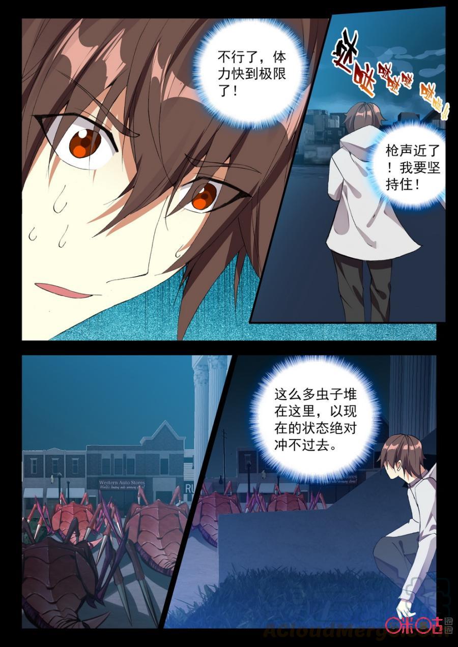 《黑暗血时代》第96话 第7页
