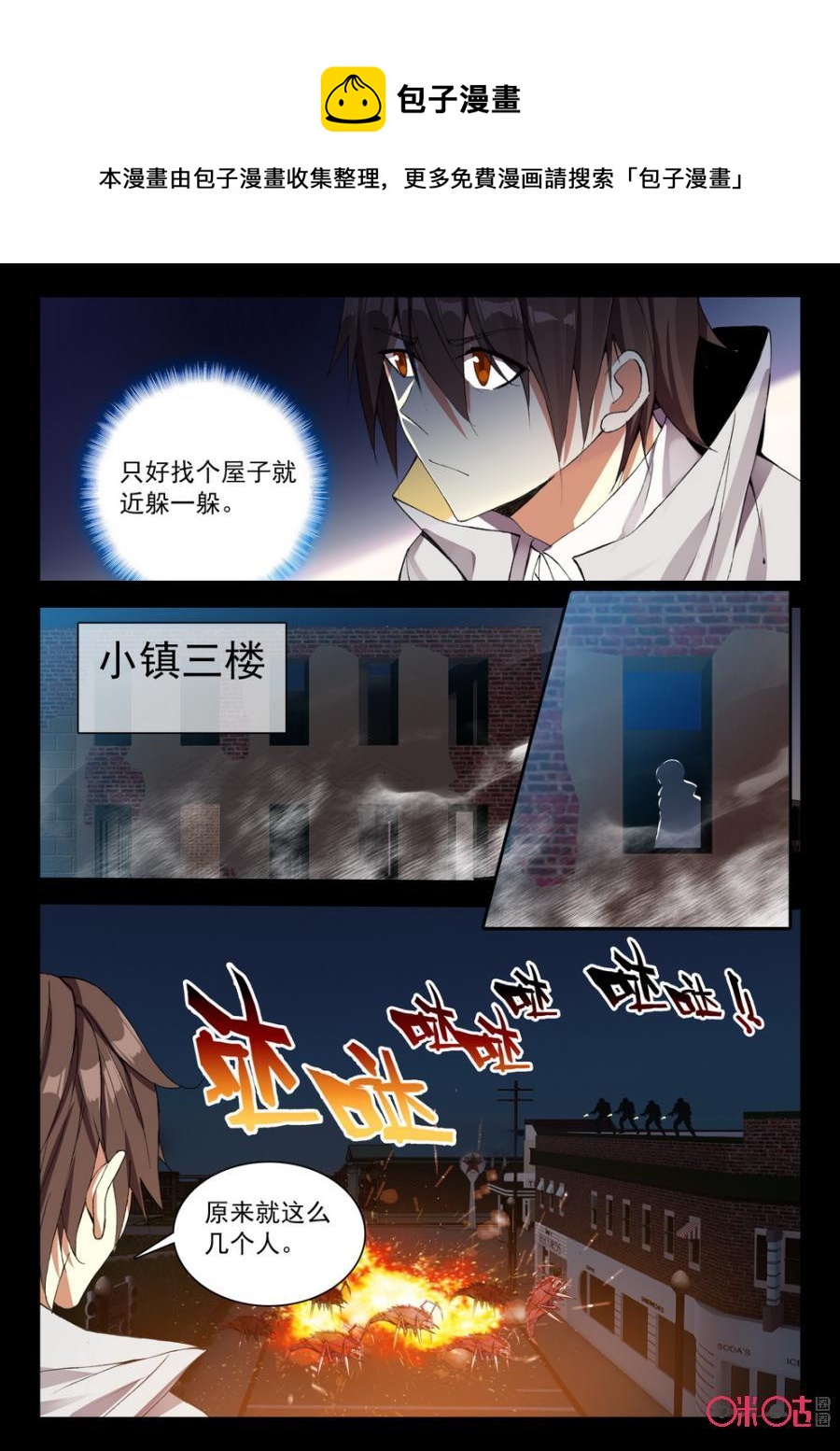 《黑暗血时代》第96话 第8页