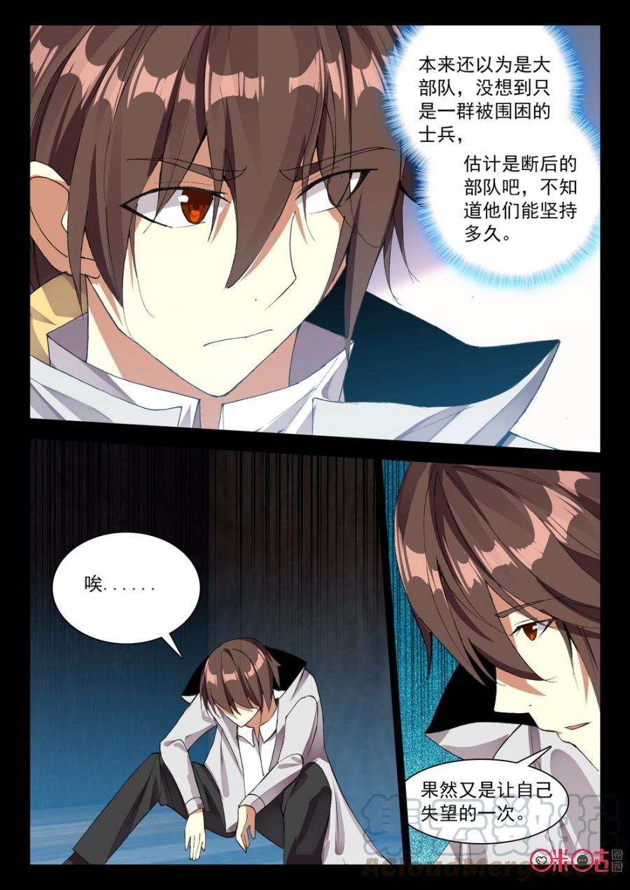 《黑暗血时代》第96话 第9页