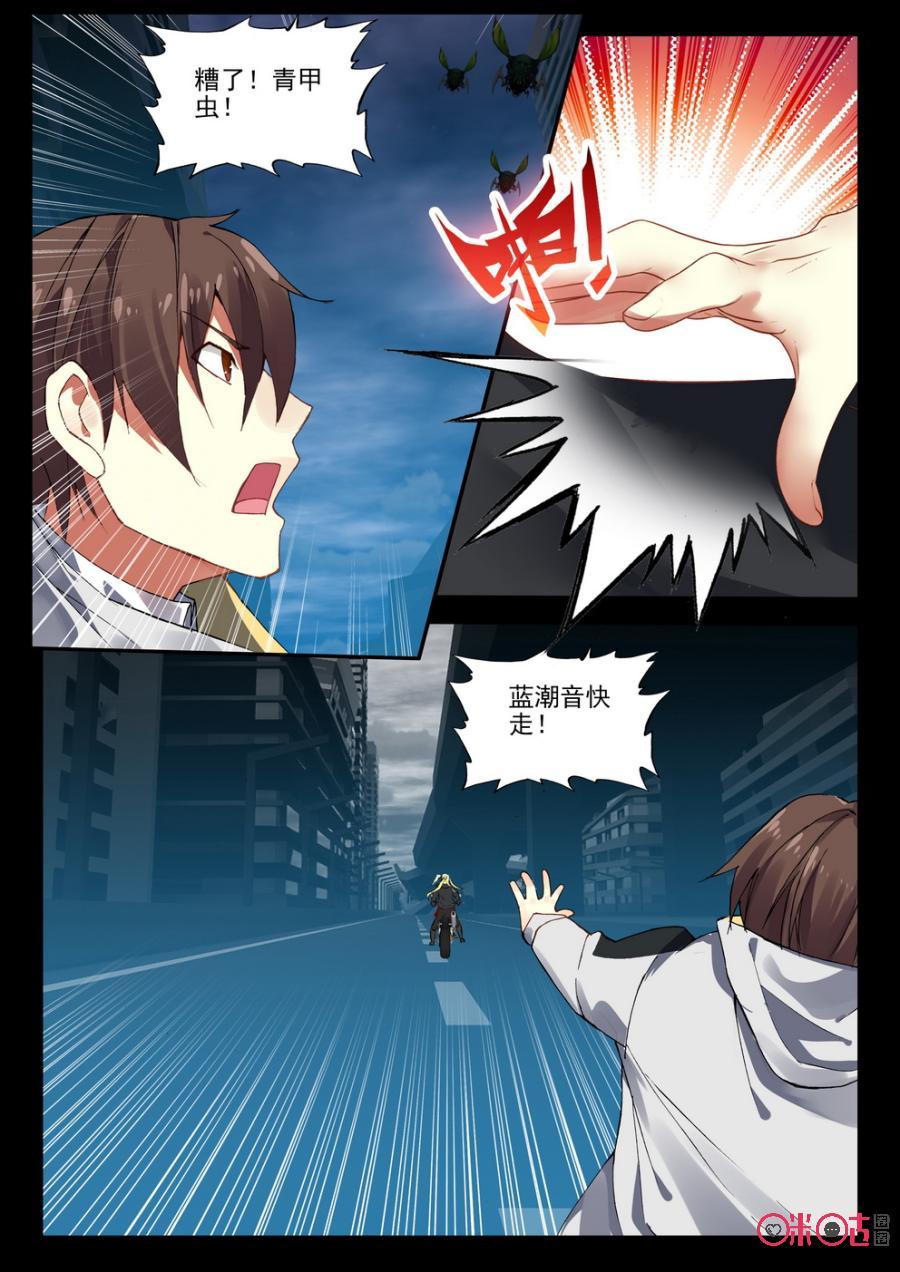 《黑暗血时代》第93话 第10页