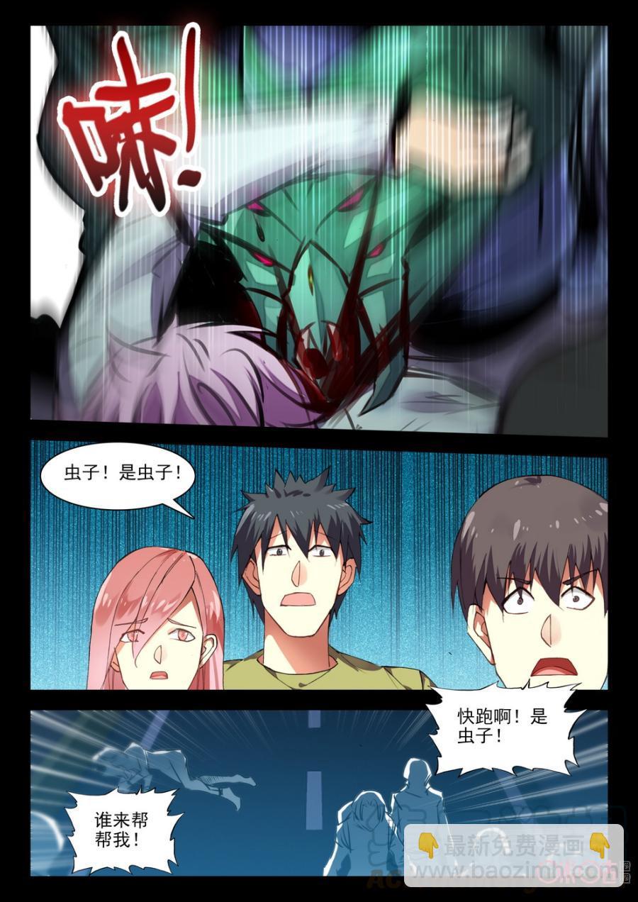 《黑暗血时代》第93话 第11页