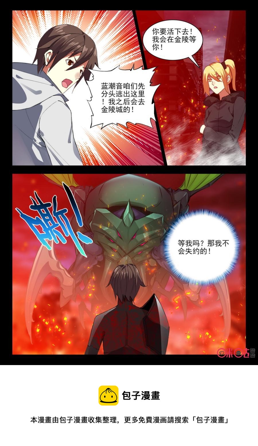 《黑暗血时代》第93话 第12页