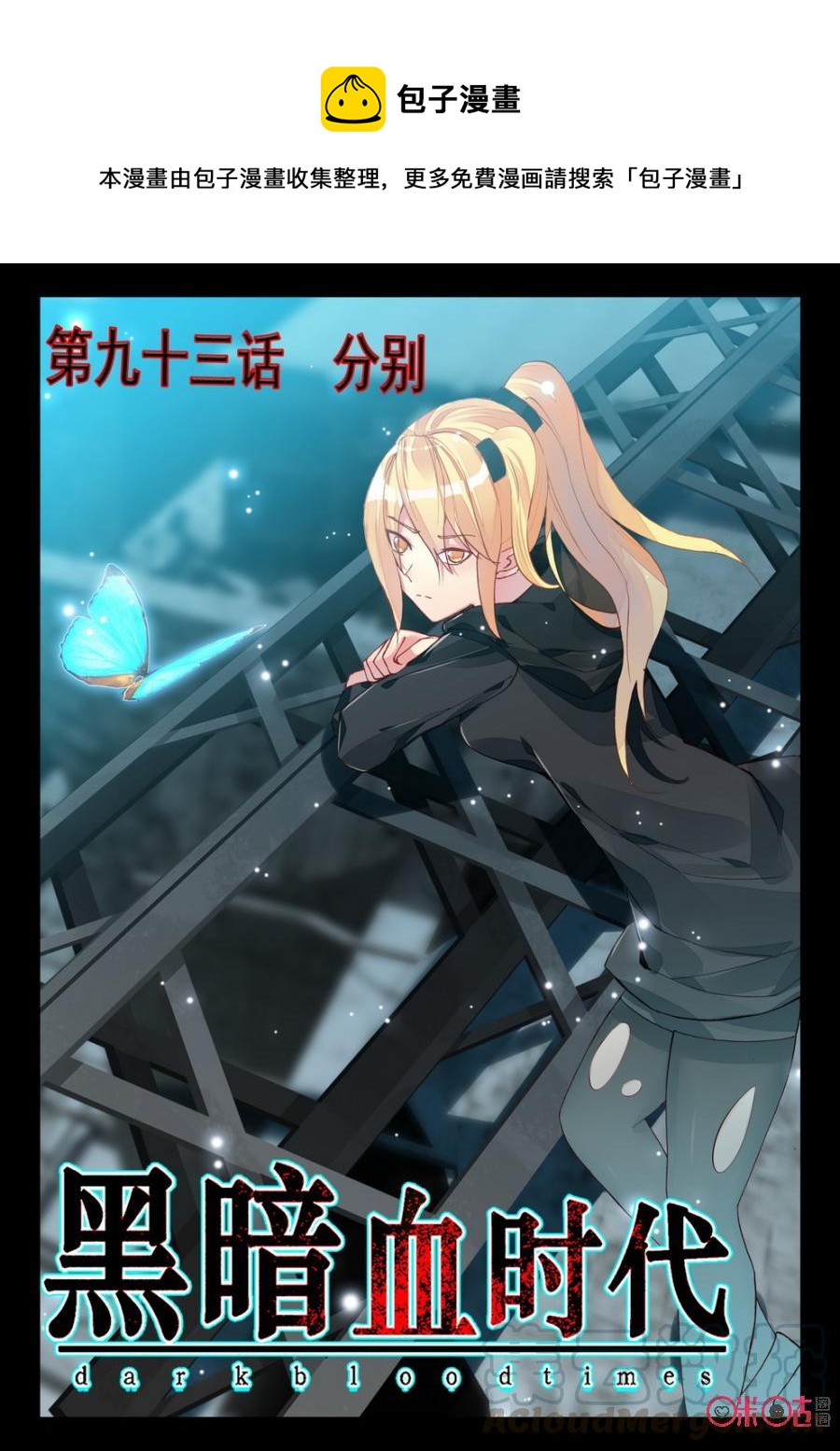 《黑暗血时代》第93话 第1页