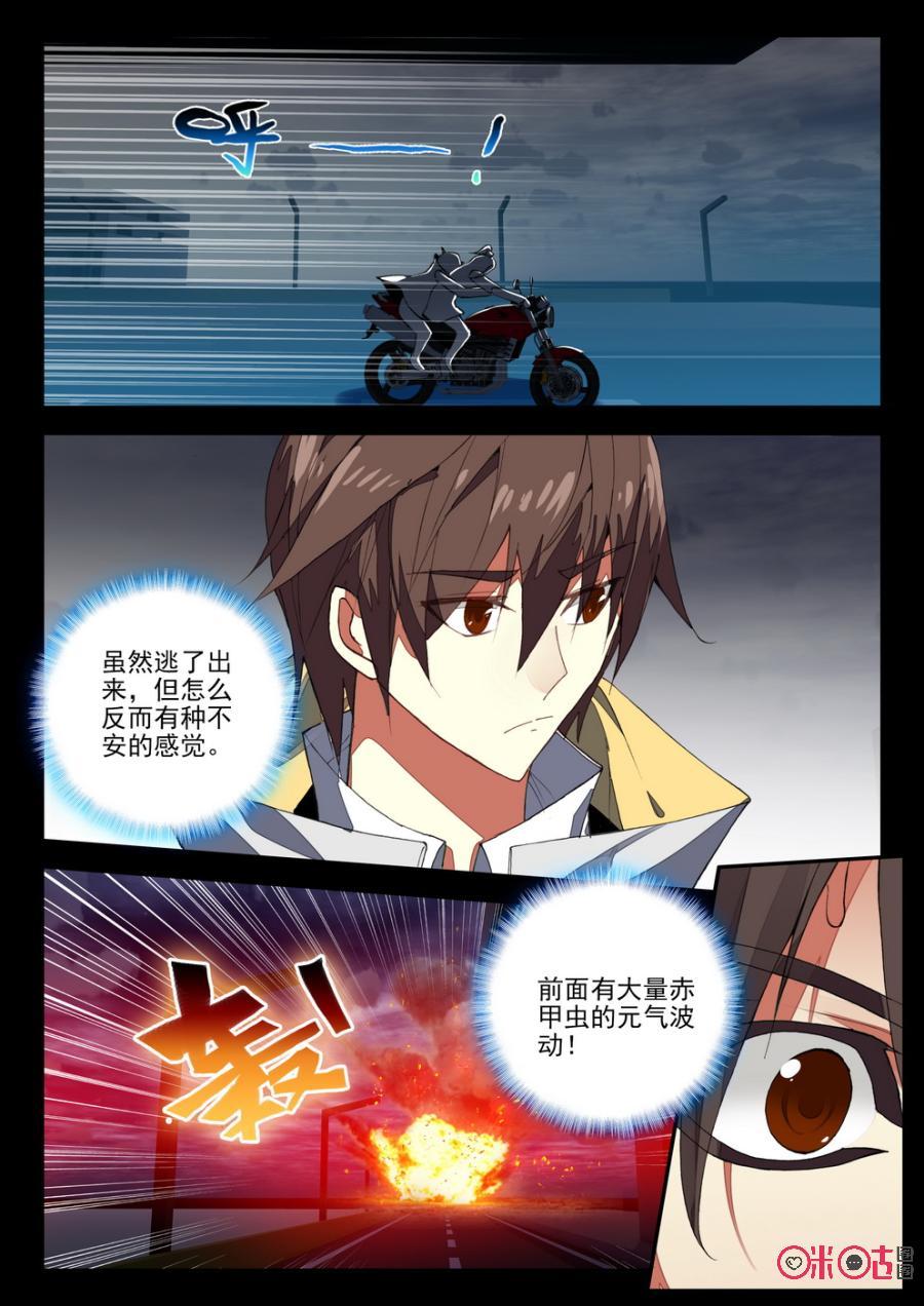《黑暗血时代》第93话 第2页