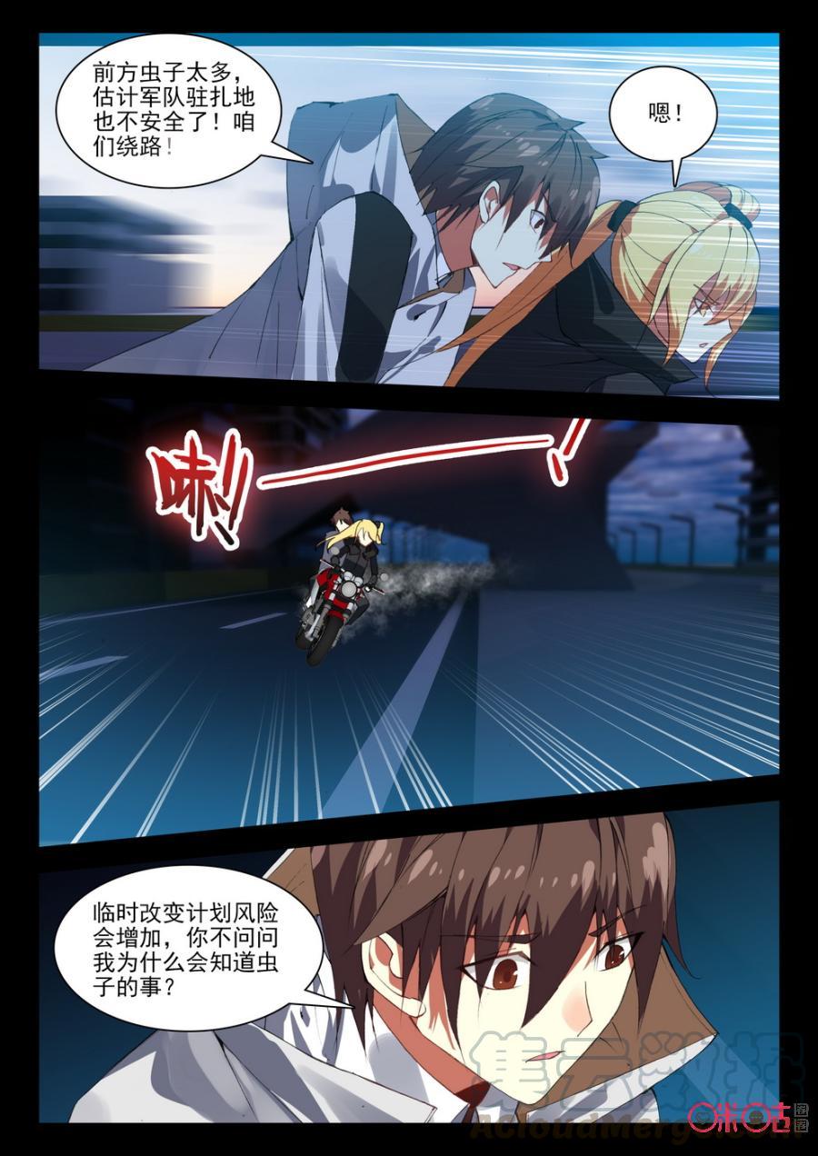 《黑暗血时代》第93话 第3页
