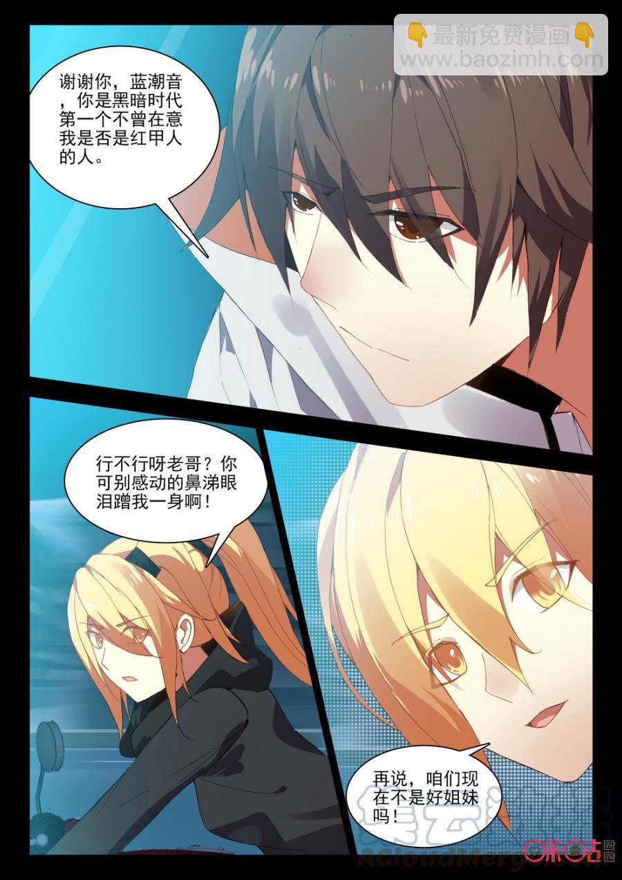 《黑暗血时代》第93话 第5页