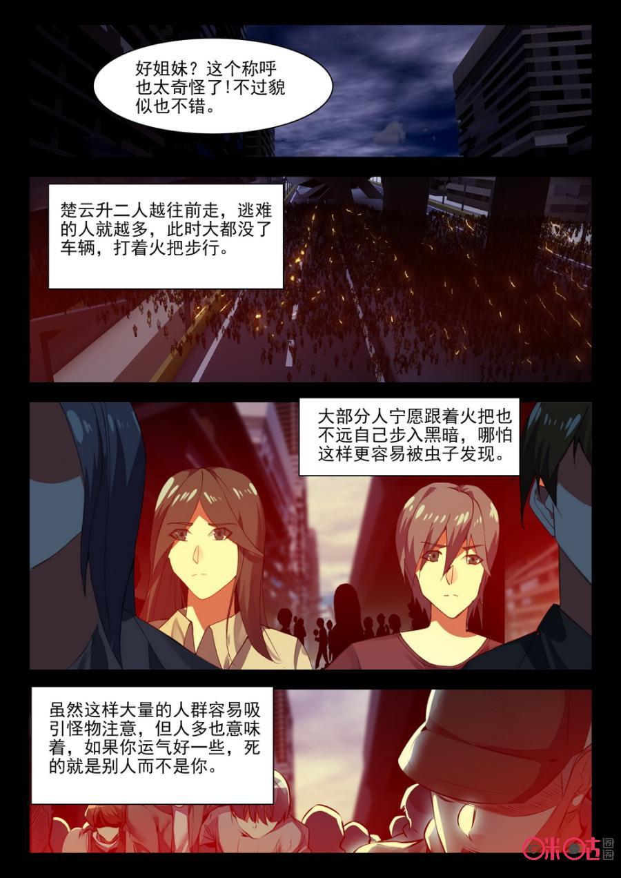 《黑暗血时代》第93话 第6页