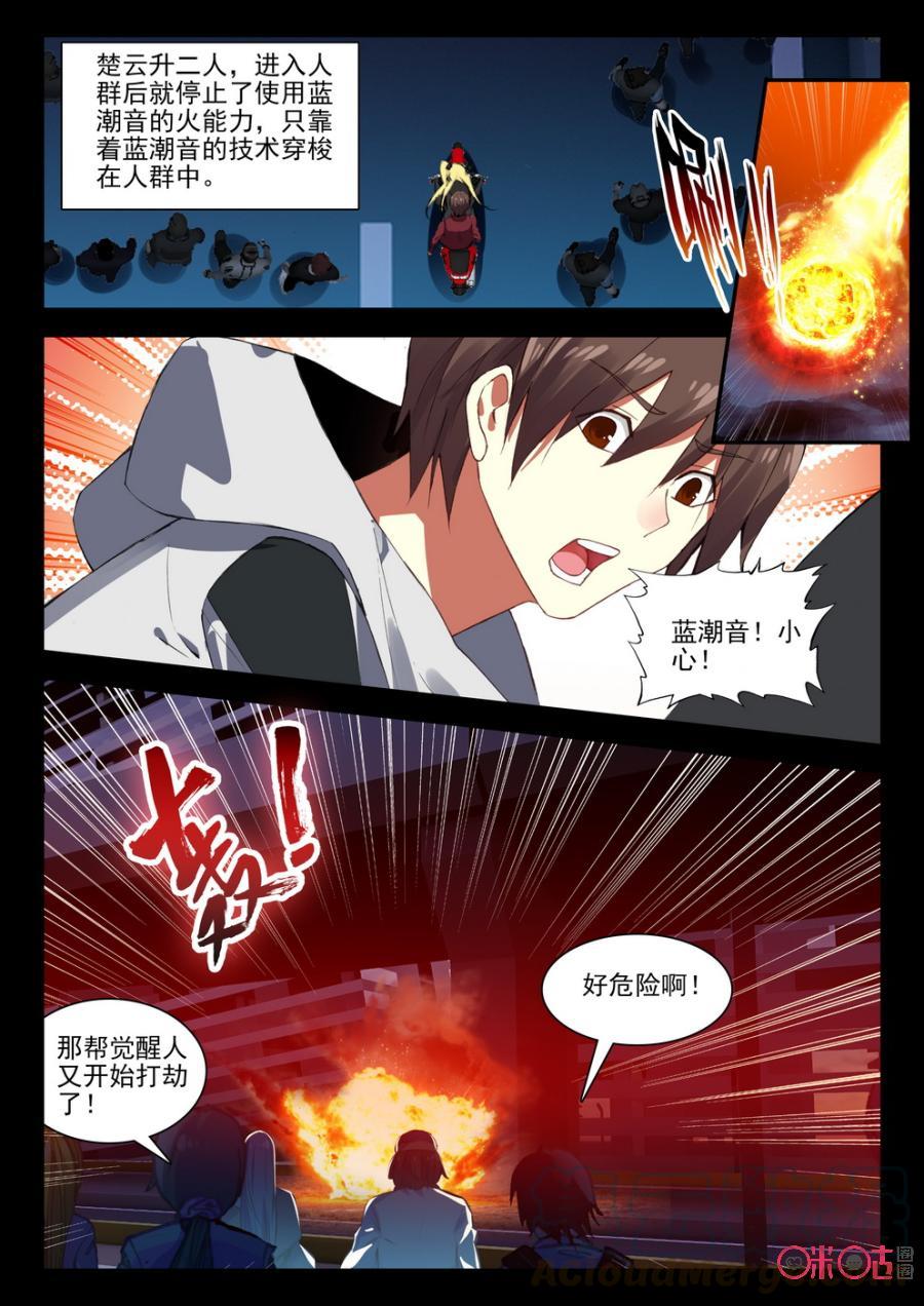 《黑暗血时代》第93话 第7页