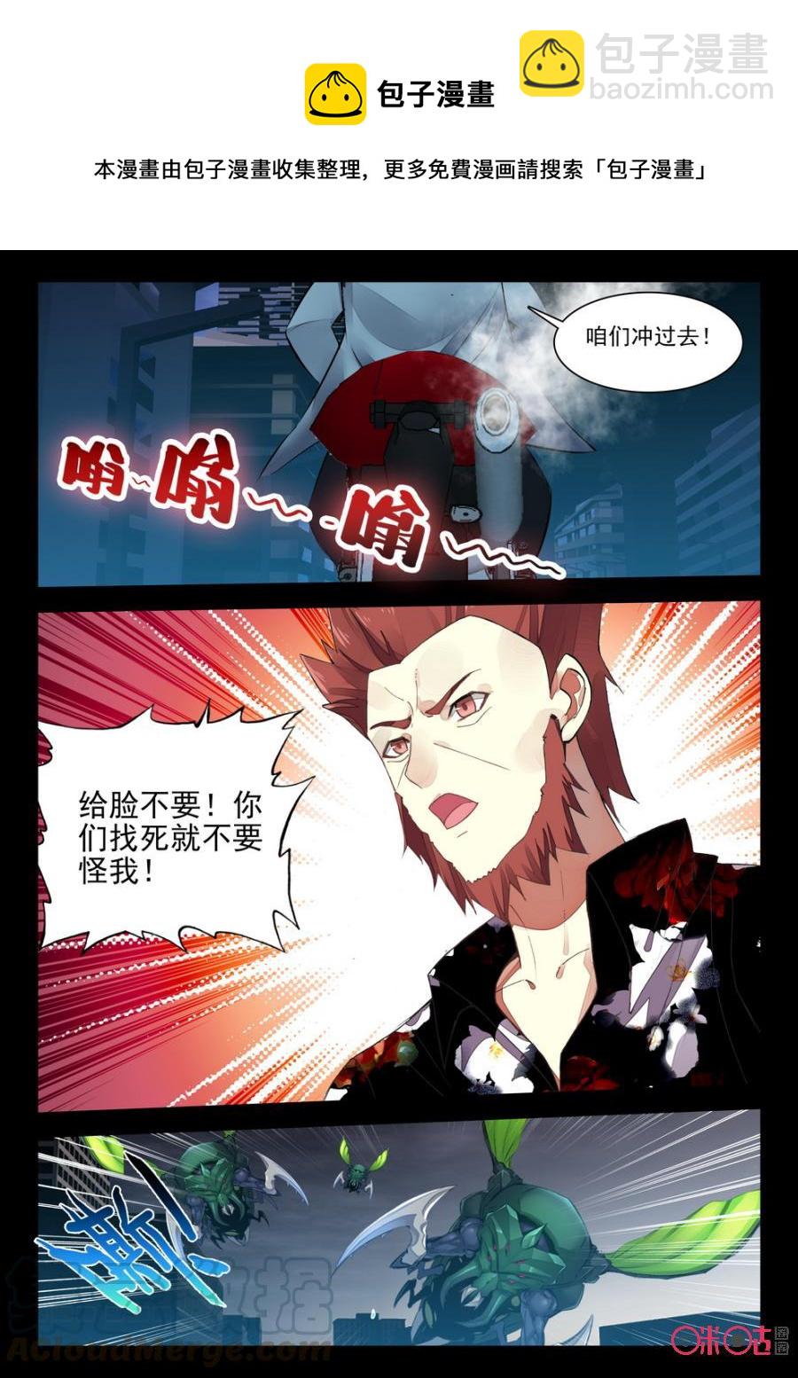 《黑暗血时代》第93话 第9页