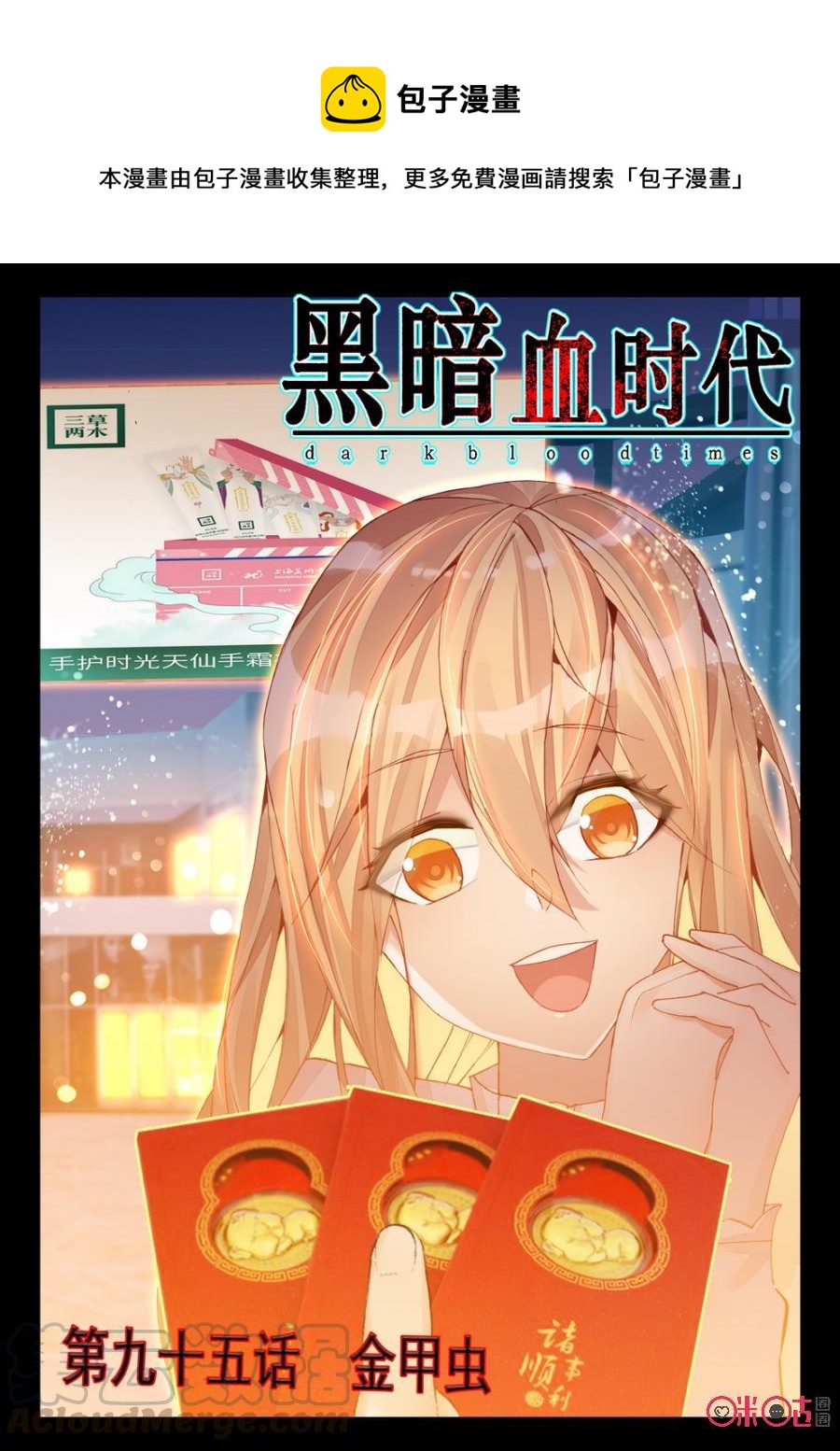 《黑暗血时代》第95话 第1页