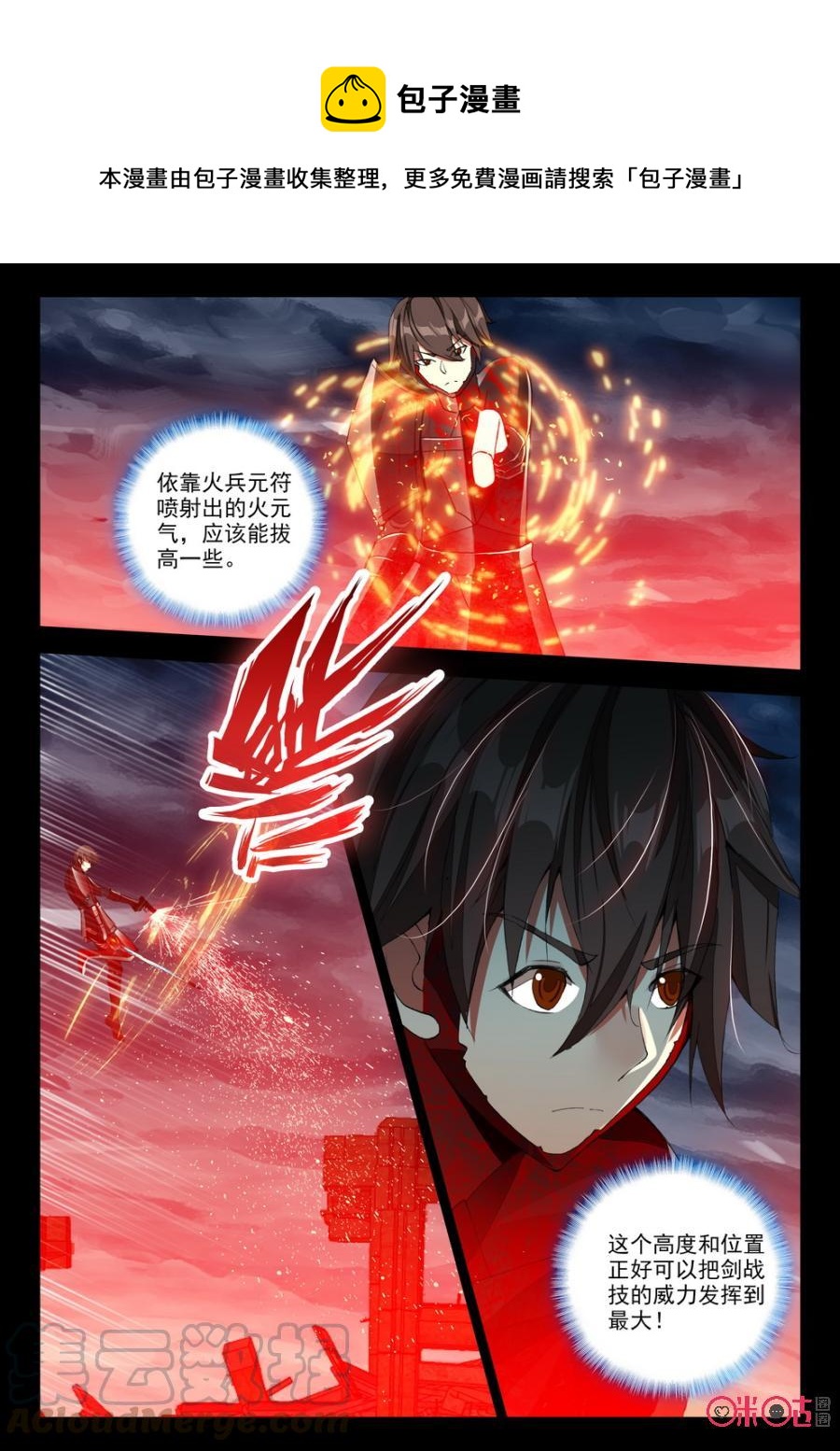 《黑暗血时代》第95话 第5页