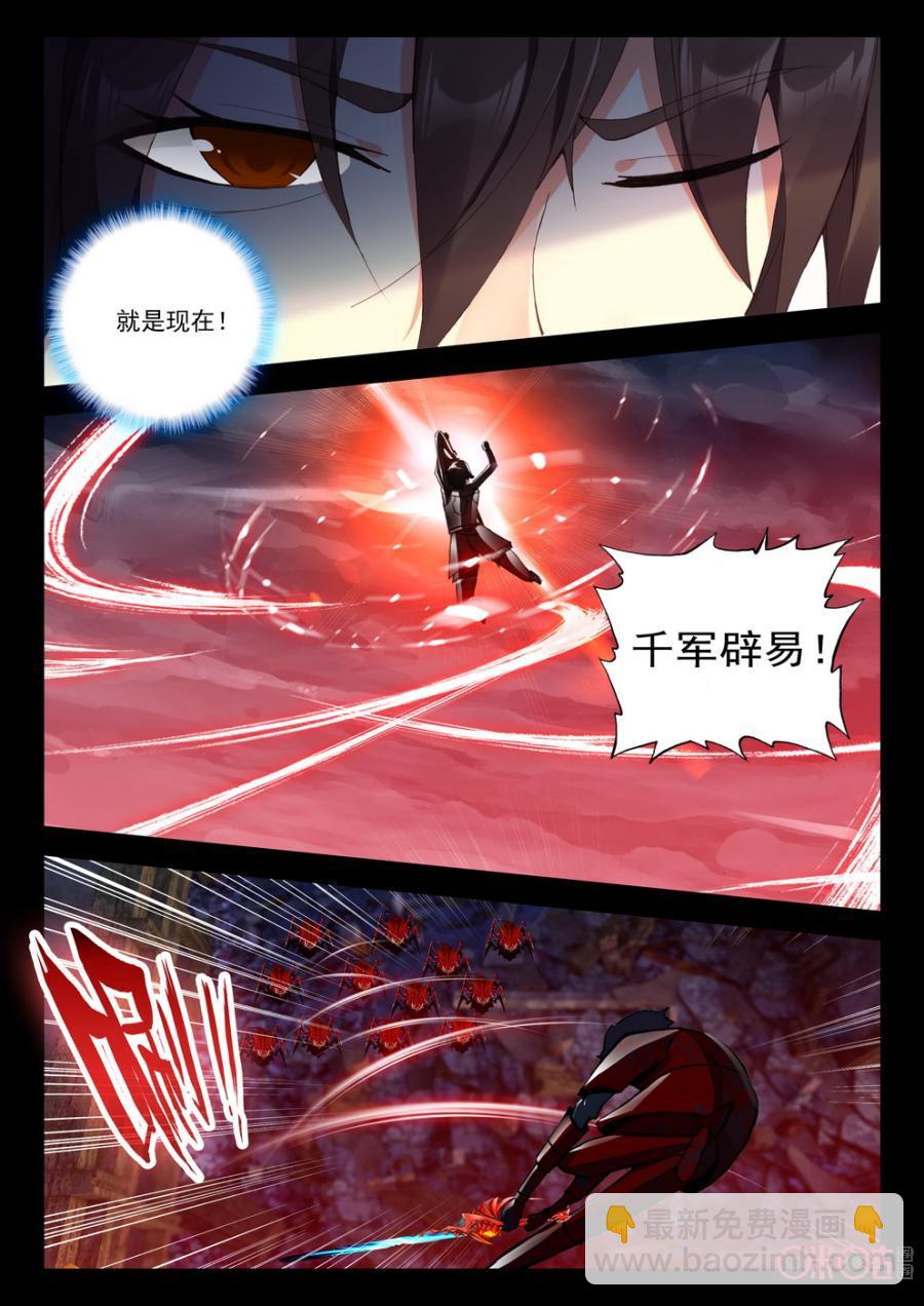 《黑暗血时代》第95话 第6页