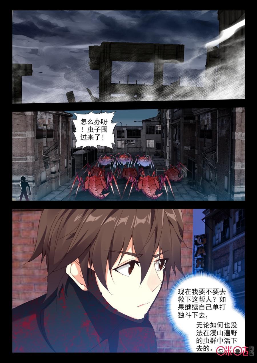 《黑暗血时代》第95话 第8页