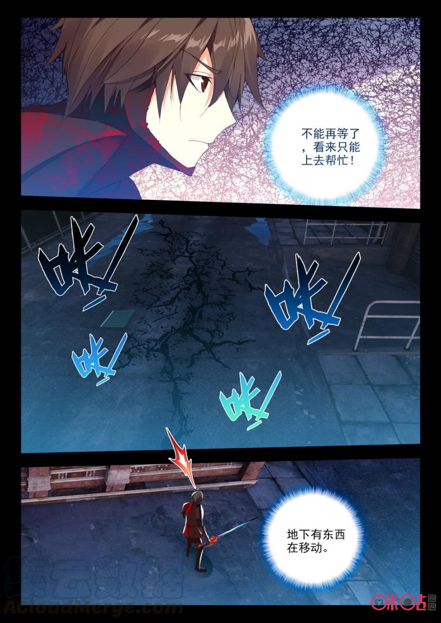 《黑暗血时代》第95话 第9页