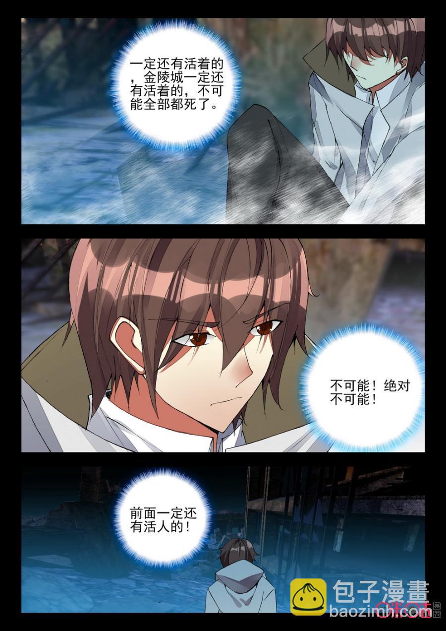 《黑暗血时代》第98话 第2页