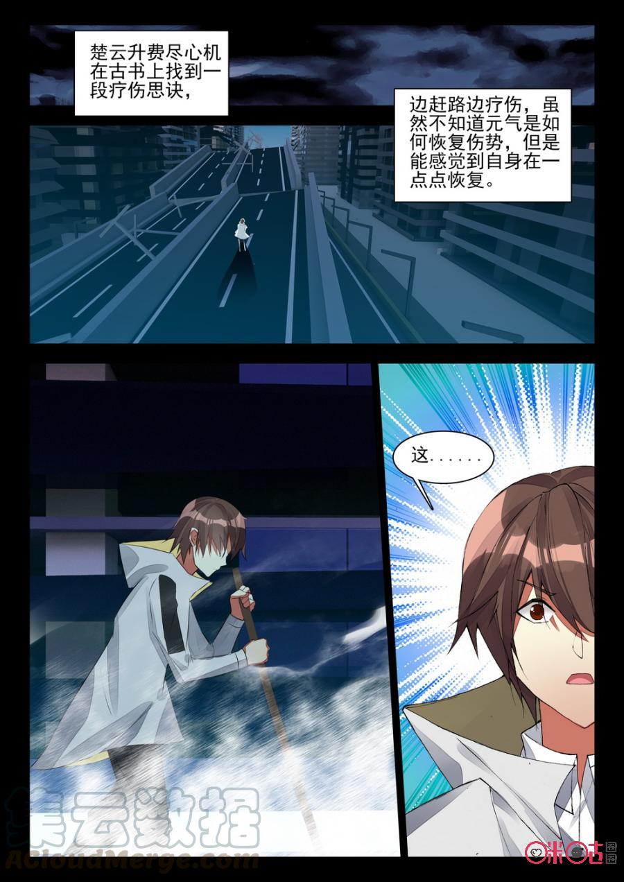 《黑暗血时代》第98话 第3页