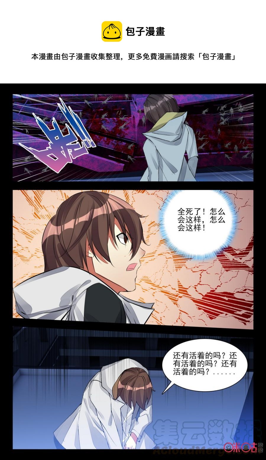 《黑暗血时代》第98话 第5页