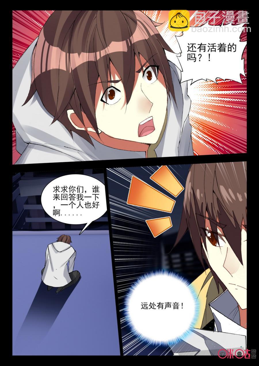 《黑暗血时代》第98话 第6页