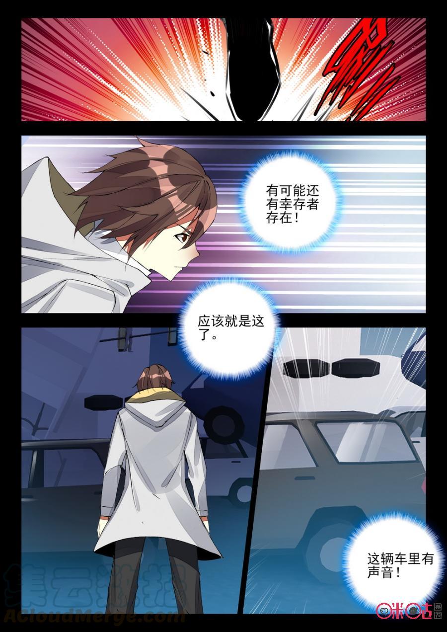 《黑暗血时代》第98话 第7页