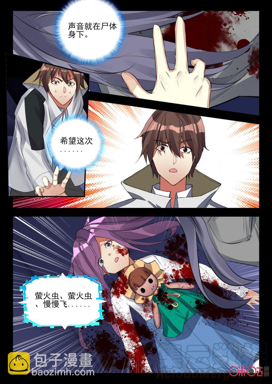 《黑暗血时代》第98话 第9页