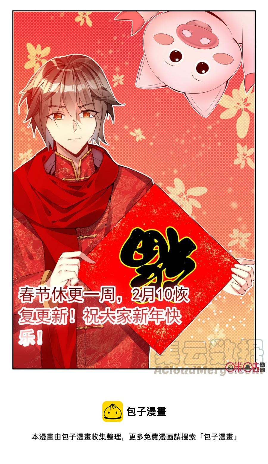 《黑暗血时代》春节休更 第1页