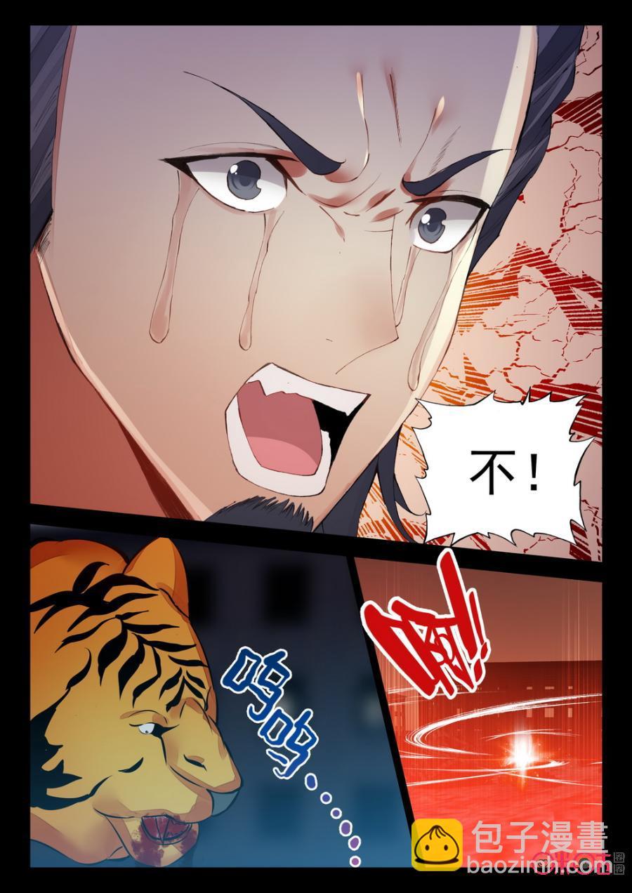 《黑暗血时代》第99话 第10页