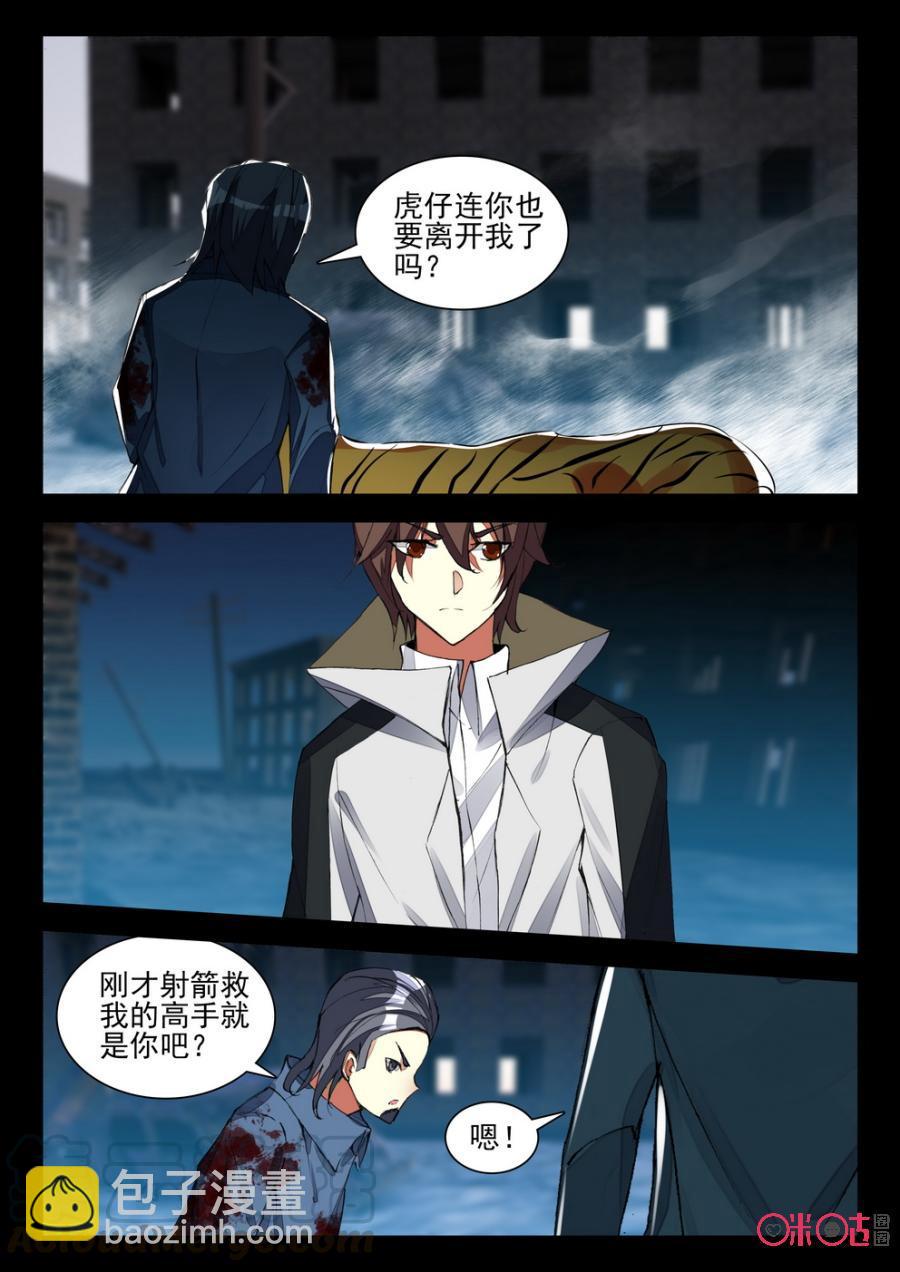 《黑暗血时代》第99话 第11页