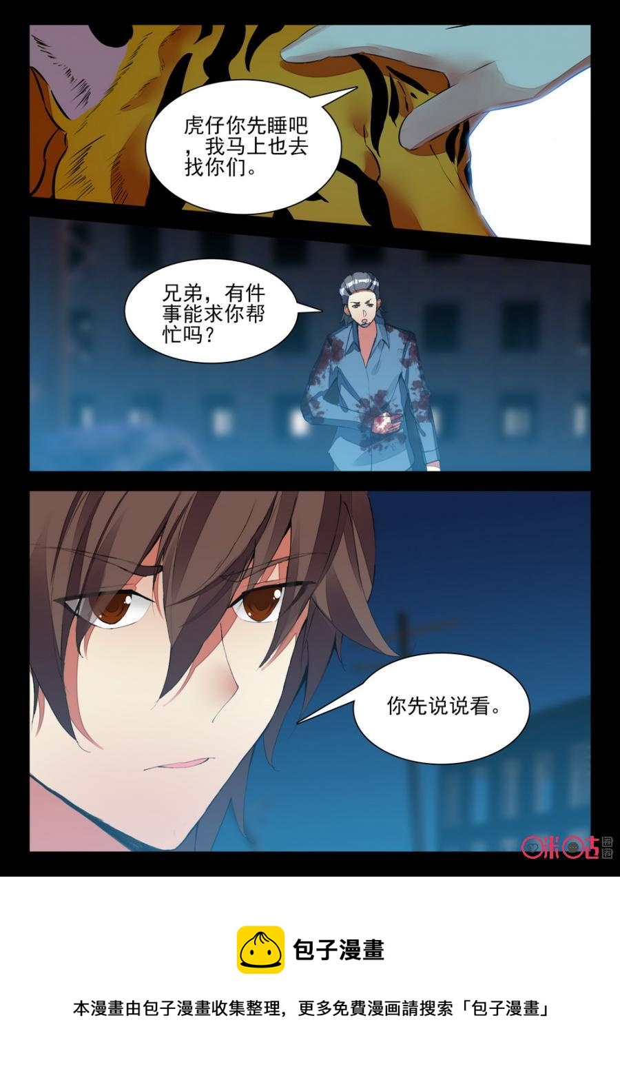《黑暗血时代》第99话 第12页