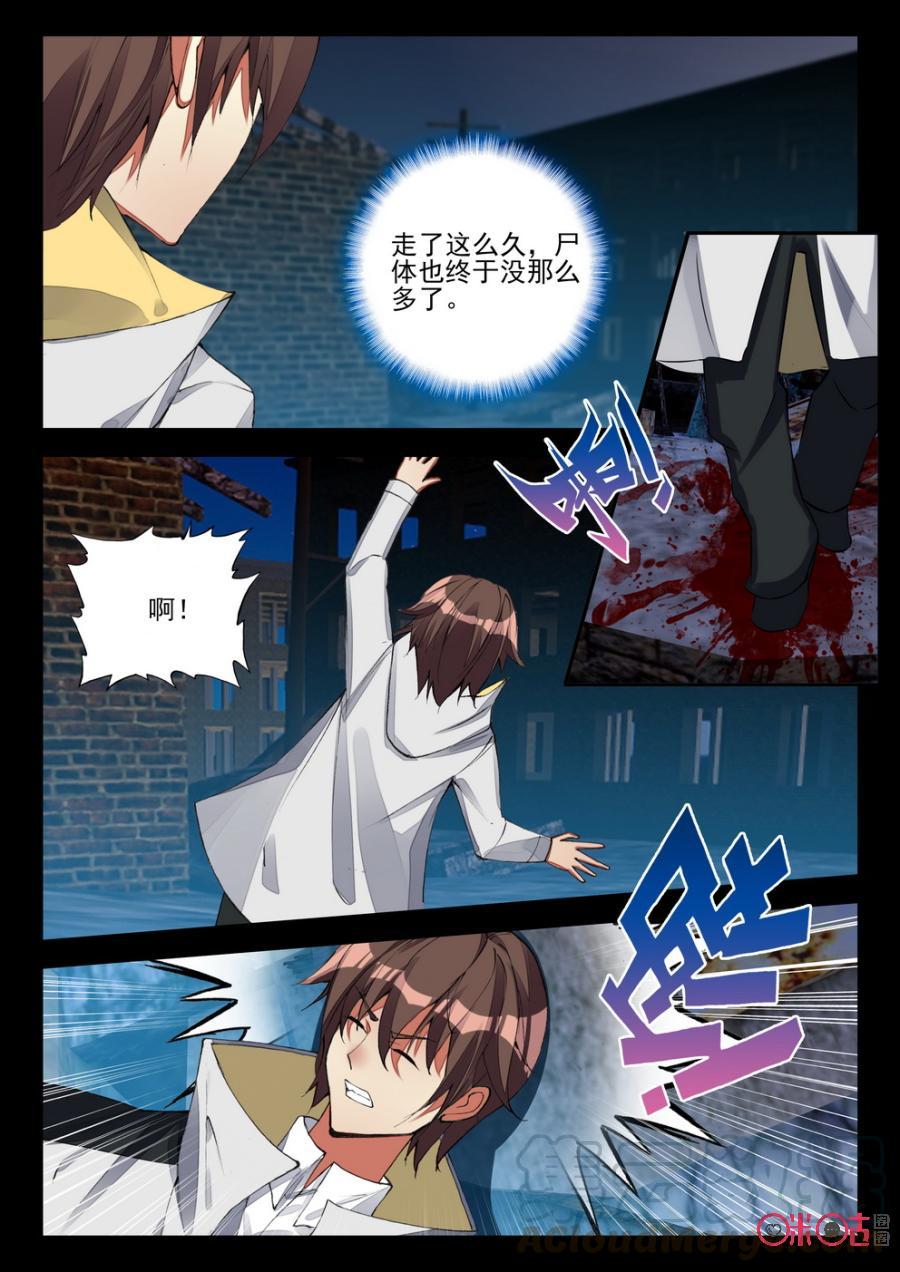 《黑暗血时代》第99话 第3页