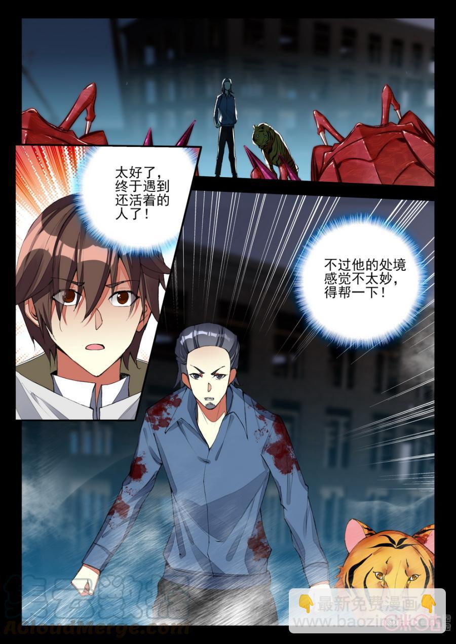 《黑暗血时代》第99话 第5页