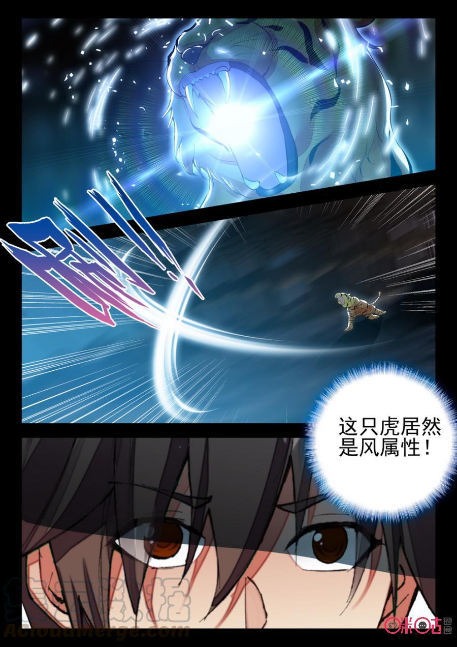 《黑暗血时代》第99话 第7页