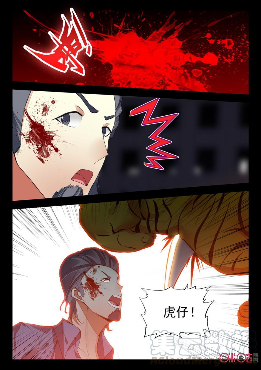 《黑暗血时代》第99话 第9页