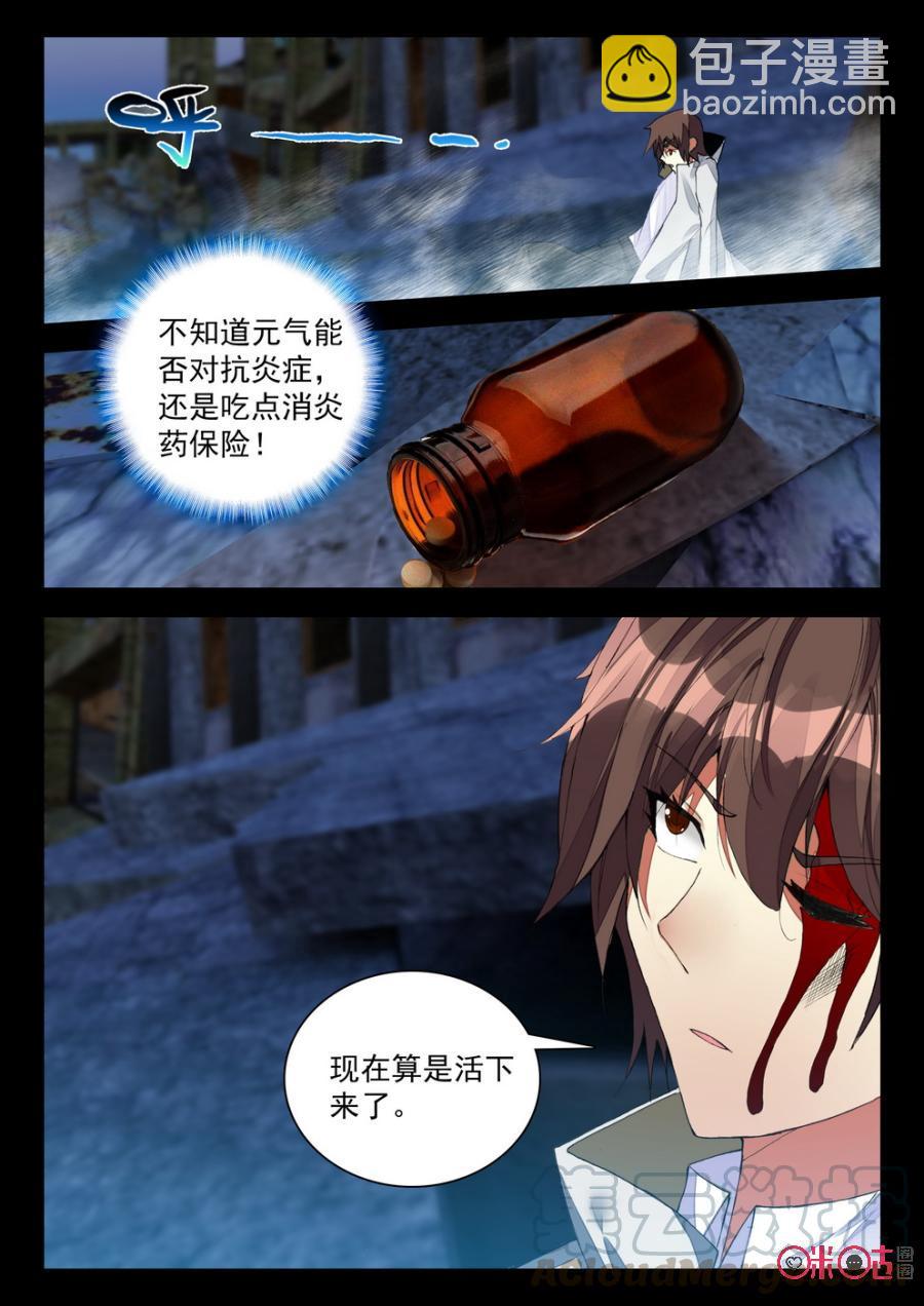 《黑暗血时代》第97话 第11页