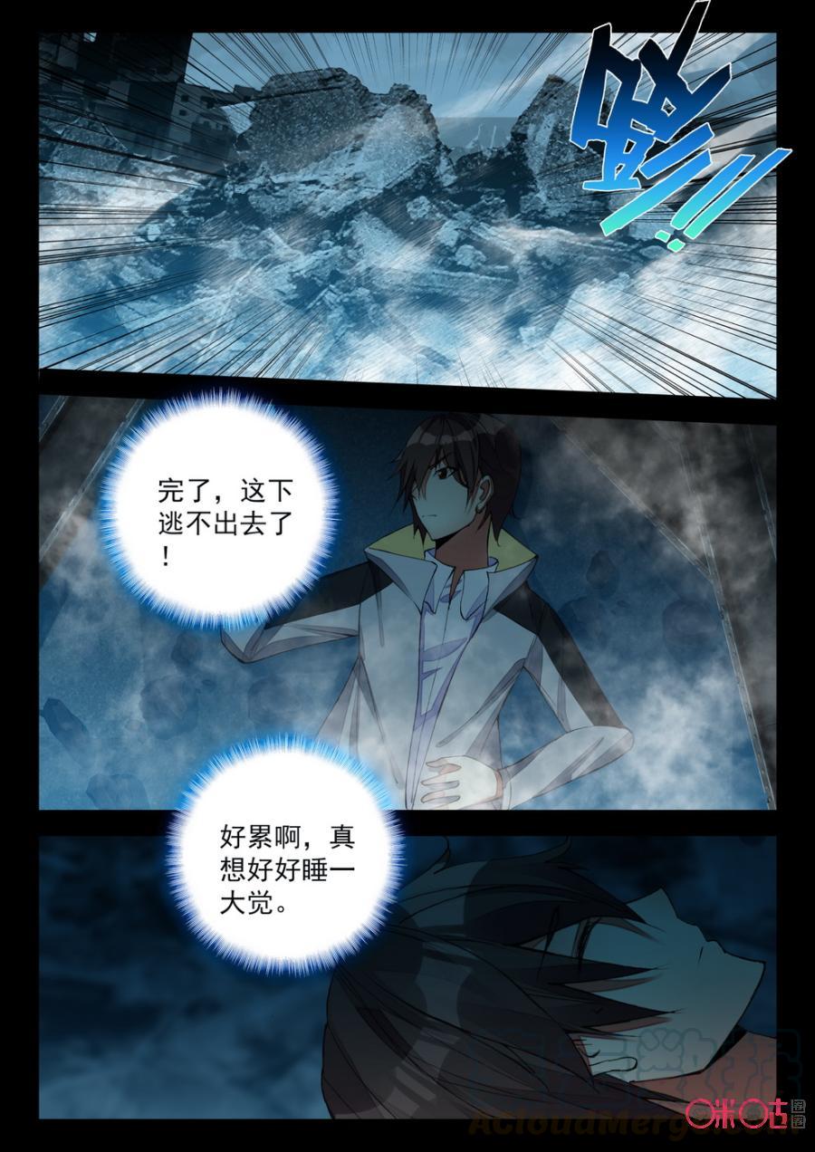 《黑暗血时代》第97话 第3页