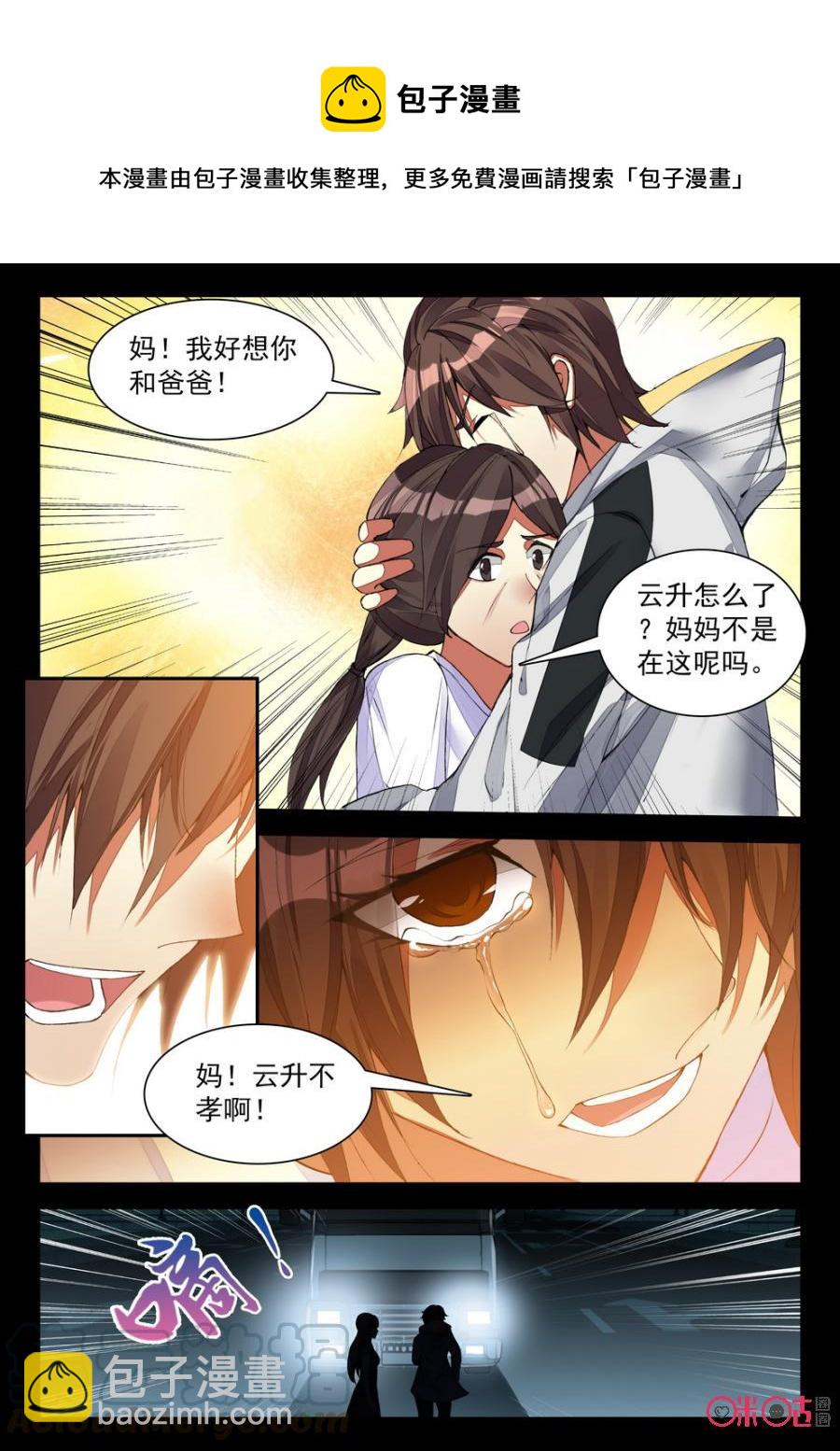 《黑暗血时代》第97话 第5页