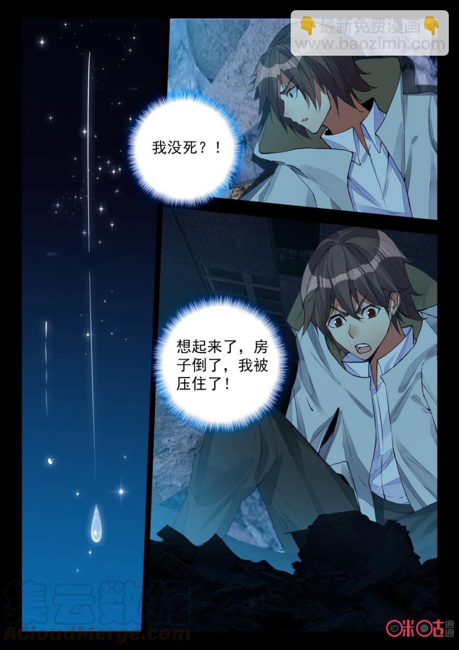《黑暗血时代》第97话 第7页