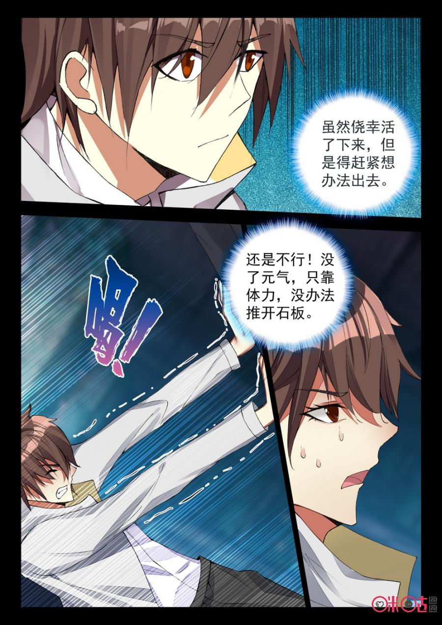 《黑暗血时代》第97话 第8页