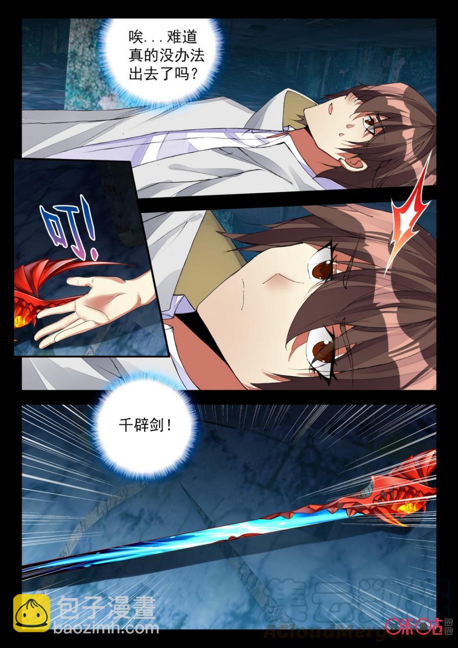 《黑暗血时代》第97话 第9页