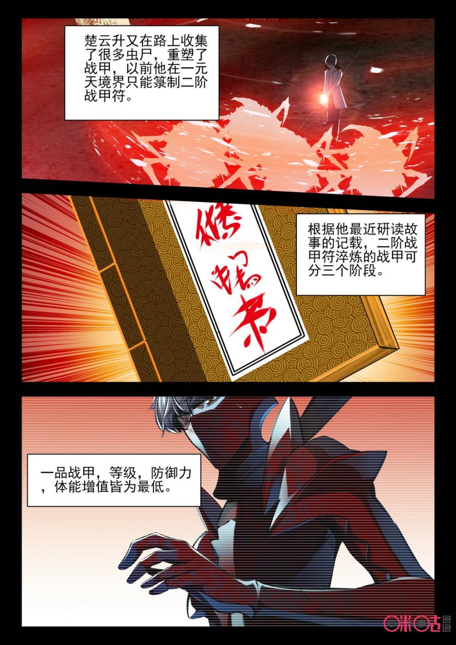 《黑暗血时代》第100话 第10页