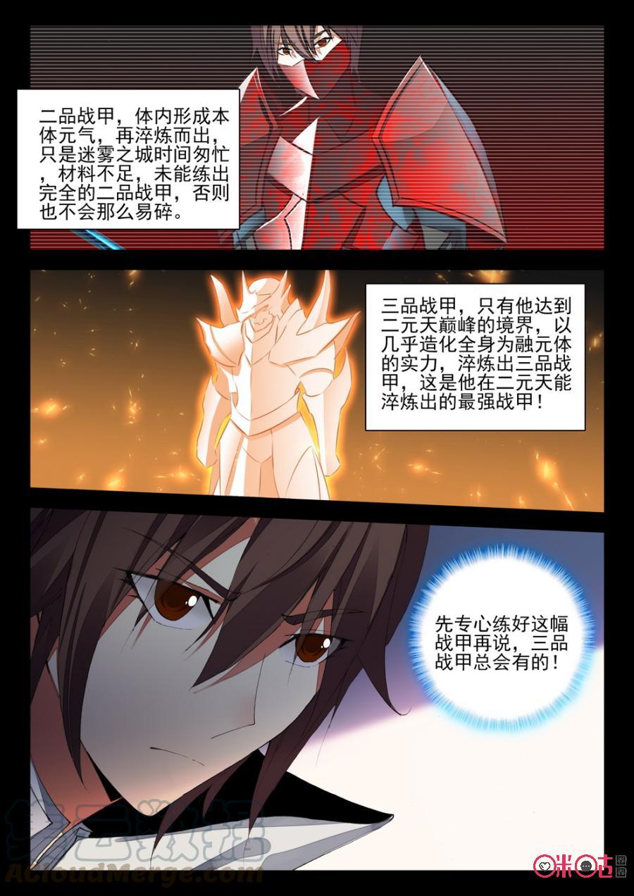 《黑暗血时代》第100话 第11页