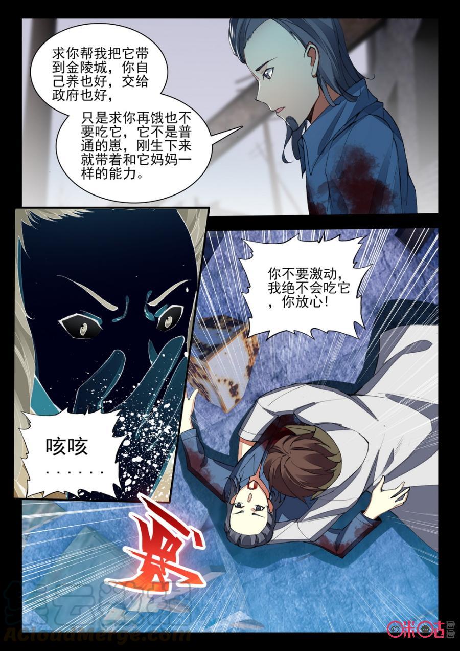《黑暗血时代》第100话 第3页