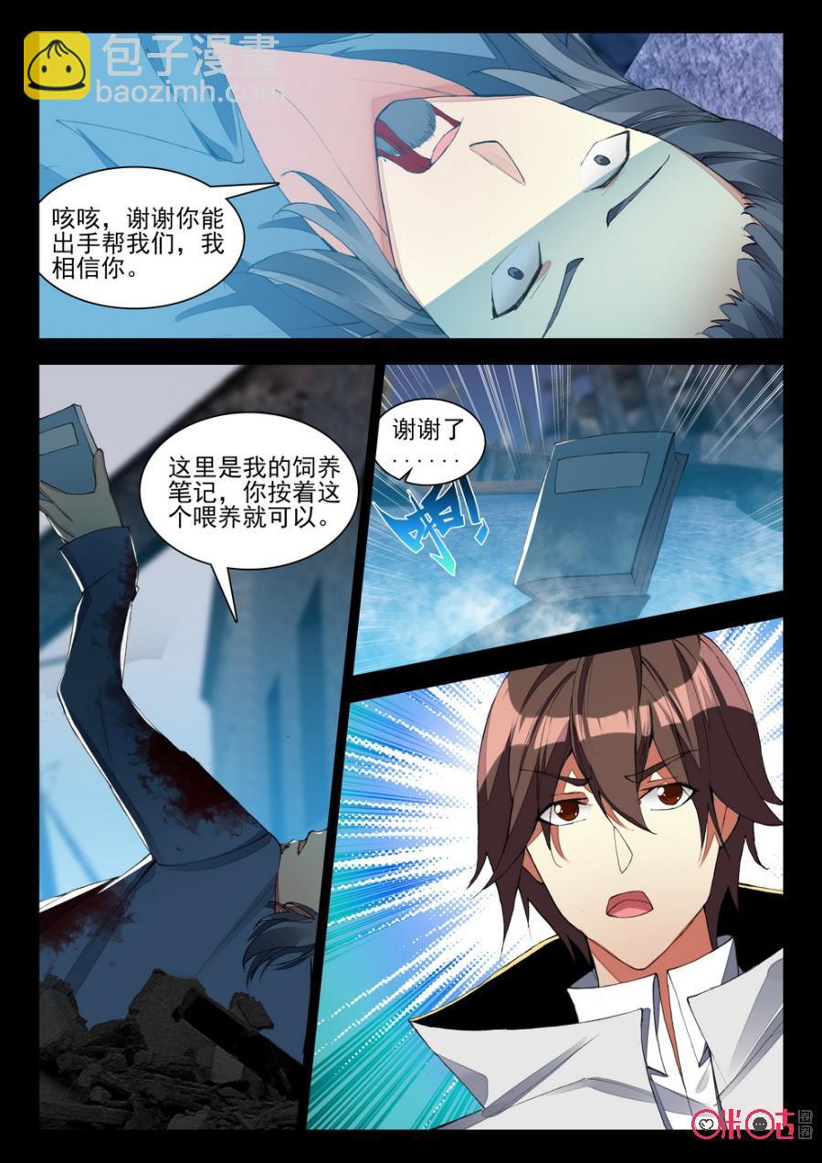 《黑暗血时代》第100话 第4页
